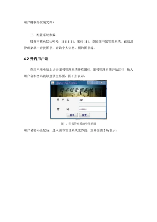 图书馆综合管理系统用户综合手册.docx