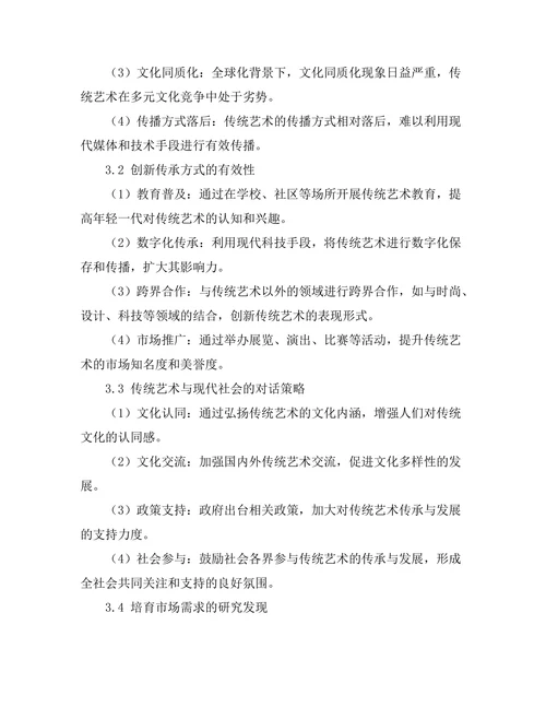传统艺术与现代社会的对话