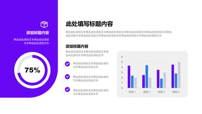 图表页-紫色商务风3项饼图条形图示