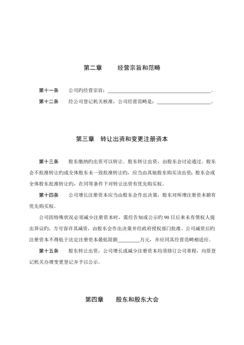 有限责任公司综合章程.docx