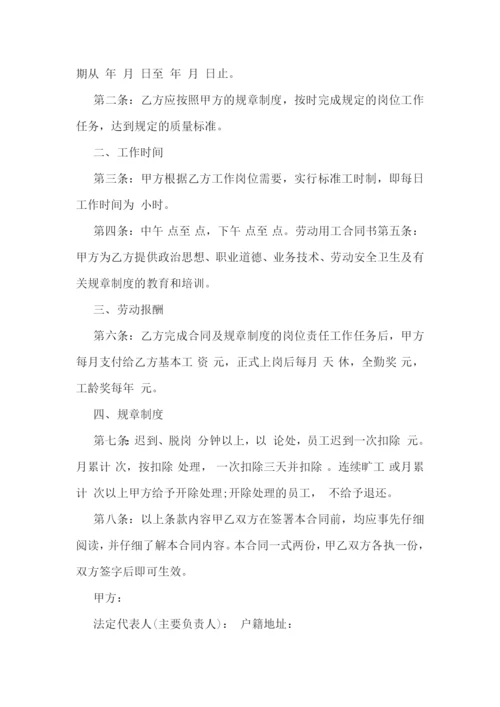 劳动用工协议书简单(14篇).docx