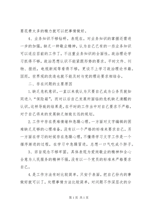 教育作风整顿自我剖析材料.docx