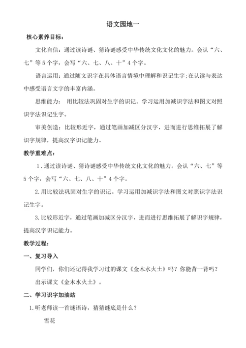 【核心素养】语文园地一.教案