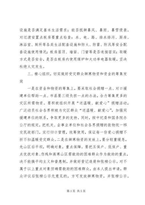 局长在群众安全过冬帮扶动员会讲话.docx