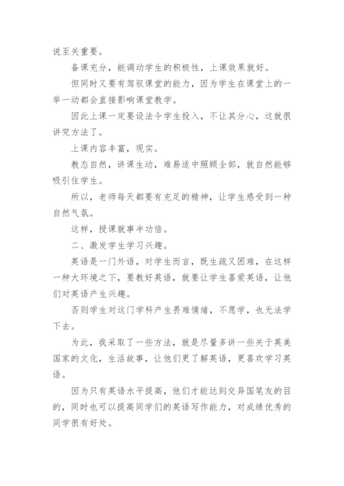 初三英语教学总结.docx