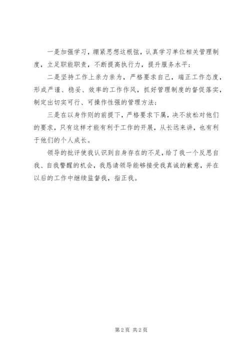 公司物品丢失的检讨书范文.docx