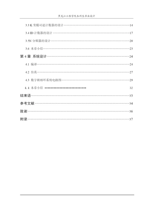 基于FPGA的全数字锁相环的设计   17000   源代码.docx