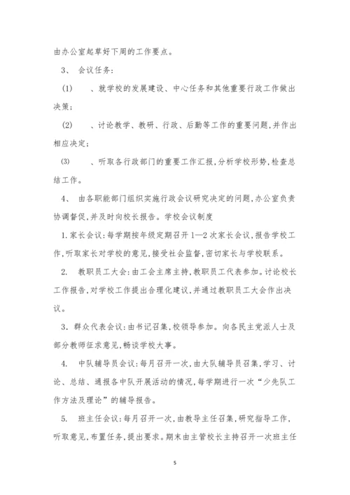 学校行政管理制度8篇.docx