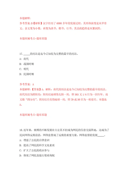 江苏无锡市新吴区旺庄街道残联招考聘用2人自我检测模拟试卷含答案解析7