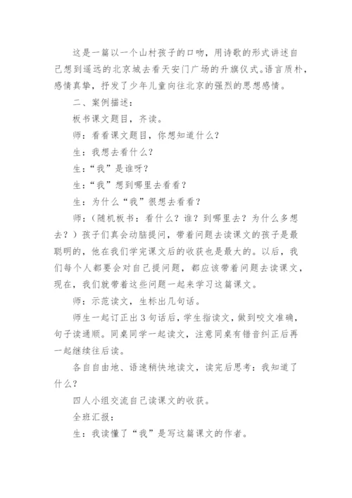 一年级下册《我多想去看看》教案.docx
