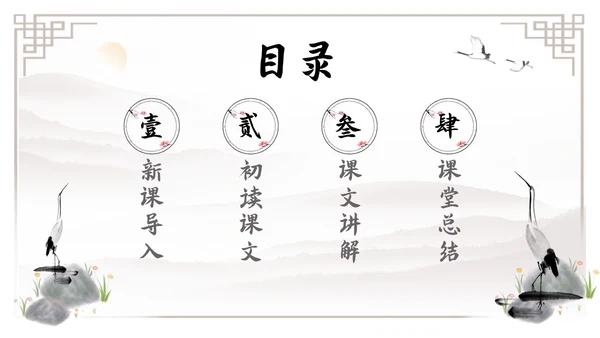 水墨简约七年级语文下册叶圣陶先生二三事课件PPT初中语文初中语文七年级下册课件