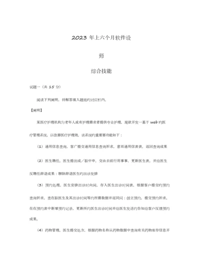 2023年上半年软件设计师下午卷试题及答案解析.docx