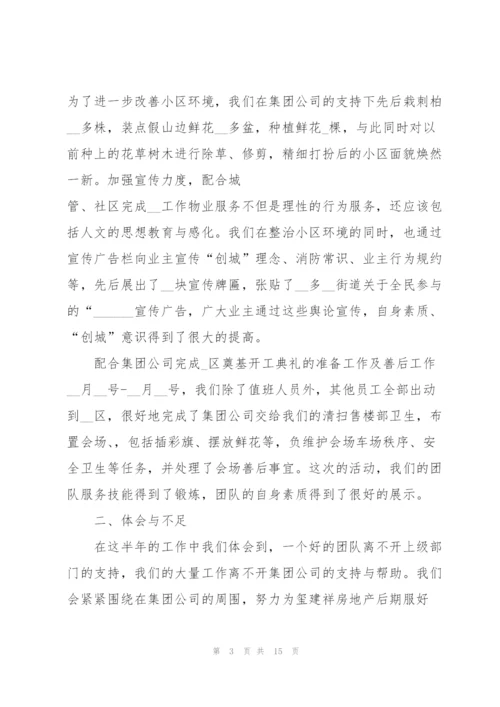 2022年度公司员工工作总结5篇.docx