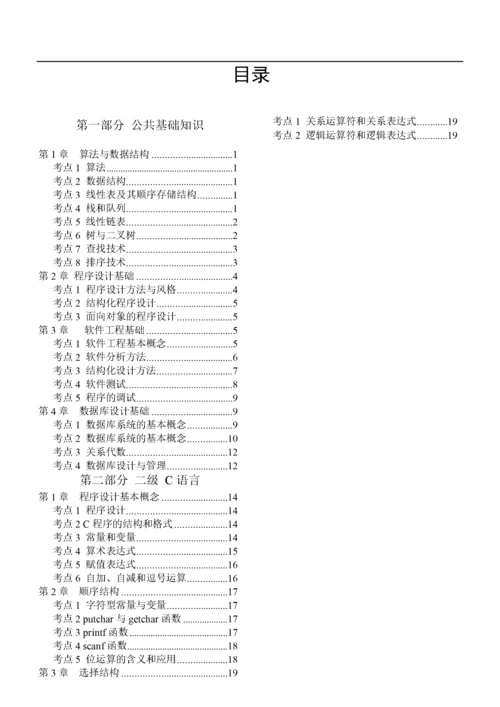 2023年全国计算机等级考试二级C语言知识点超全整打印版.docx