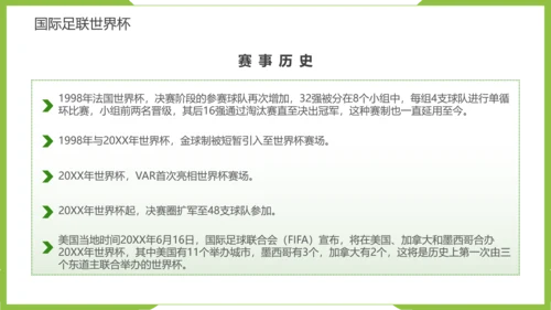 踢足球2022决战卡塔尔世界杯PPT模板