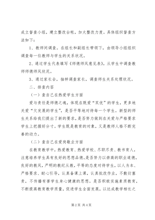 宋翟坨小学自评汇报材料.docx