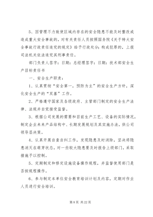 企业部门安全生产责任书_1.docx