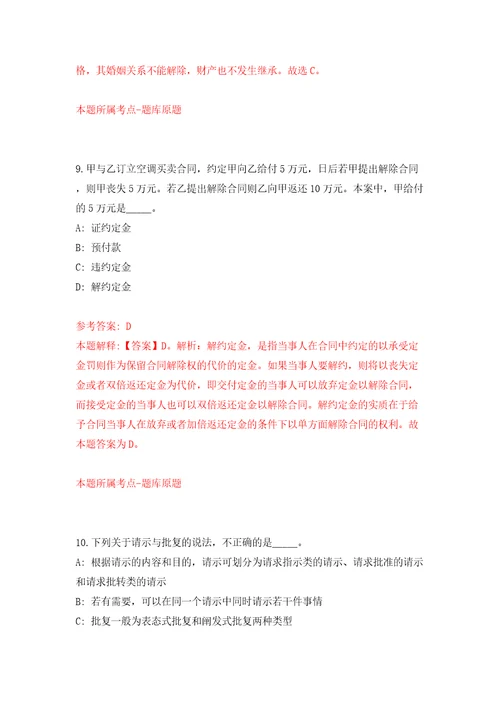 山东省淄博经济开发区事业单位公开招考工作人员模拟试卷附答案解析2