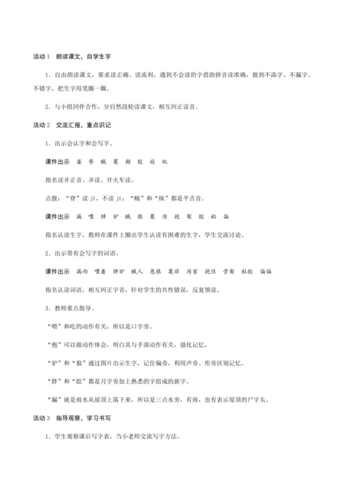 27《漏》（创新教案+课堂活动卡+课前预学案）