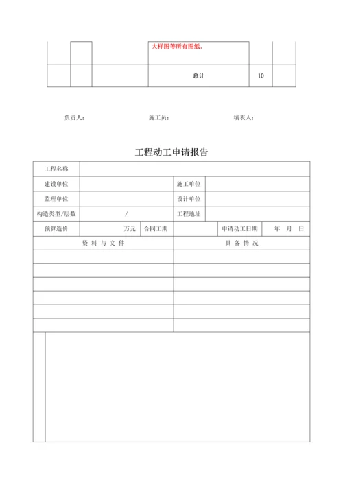 监控竣工统一验收资料模板.docx