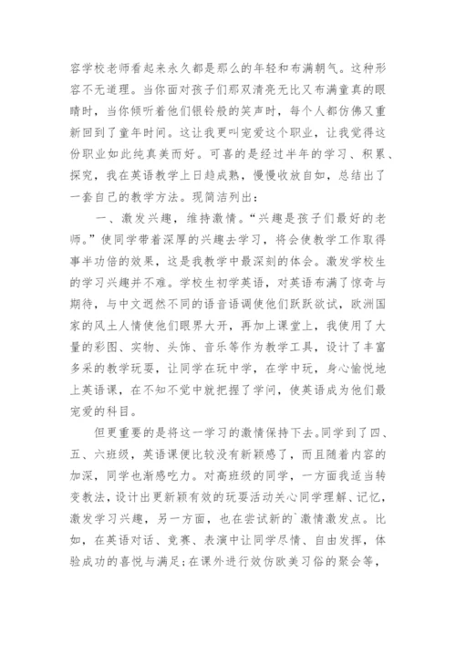 小学英语教师个人工作总结.docx