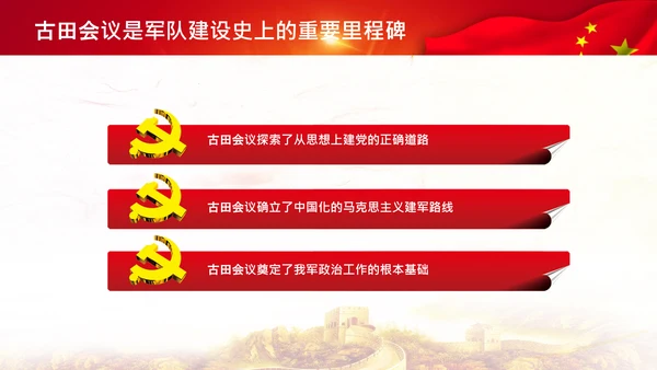 学习论中国共产党历史讲古田会议精神党课PPT