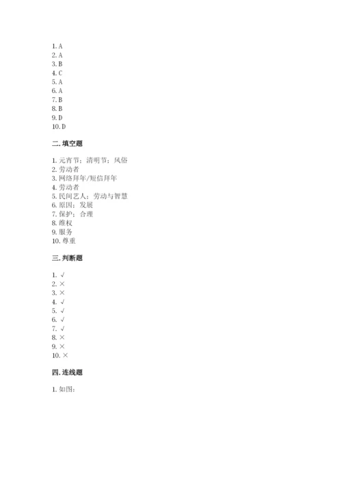 部编版道德与法治四年级下册 期末测试卷及参考答案【能力提升】.docx