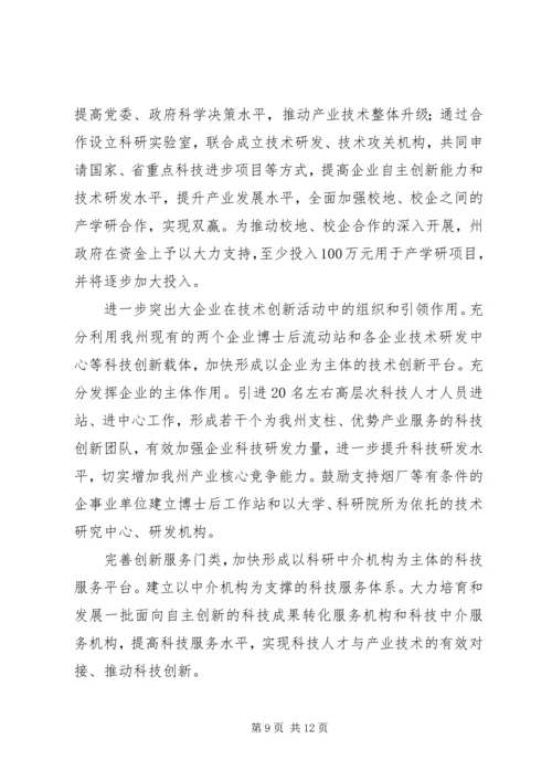 人才工作设想参考.docx