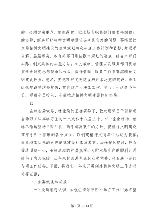 林业局贮木场精神文明建设三年发展规划_1.docx