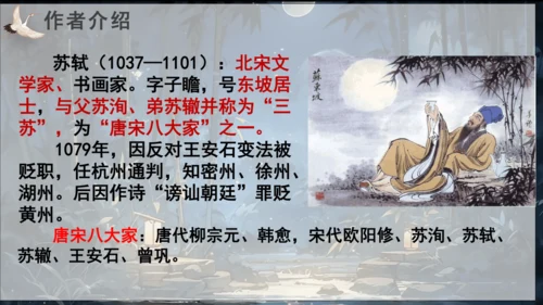 第11课   短文二篇《记承天寺夜游》课件(共17张PPT)