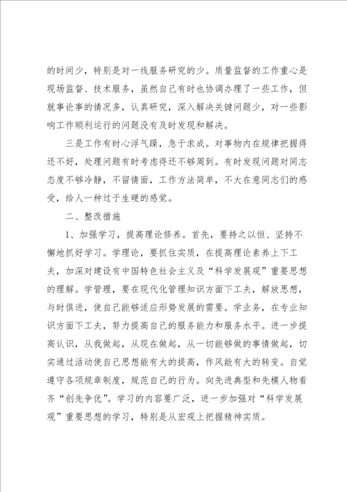 工作作风不严谨的表现及改进措施范文通用6篇