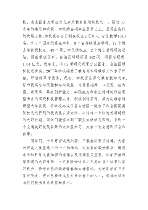 校长在初一新生入学讲话发言稿范文大全.docx