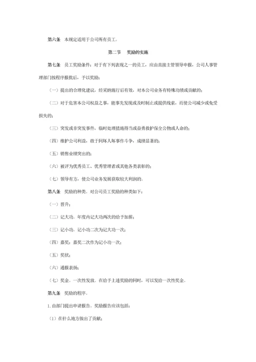 某集团公司员工奖惩管理暂行规定.docx