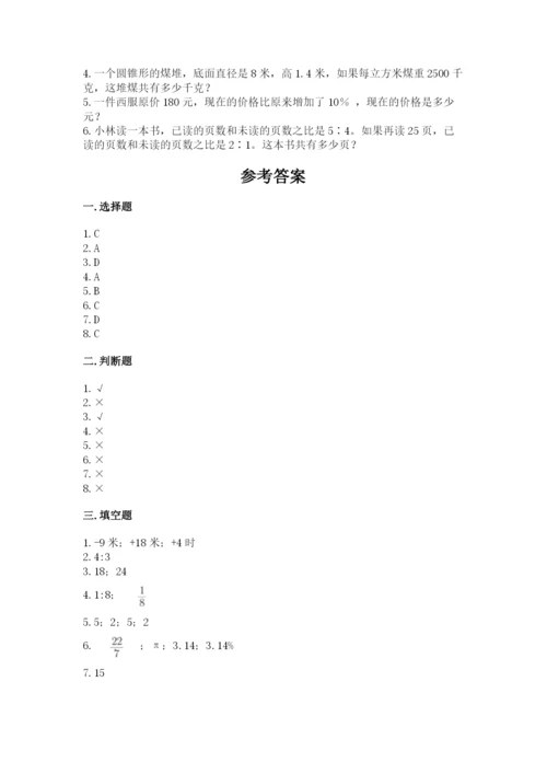 北京版六年级下册期末真题卷含答案（培优）.docx