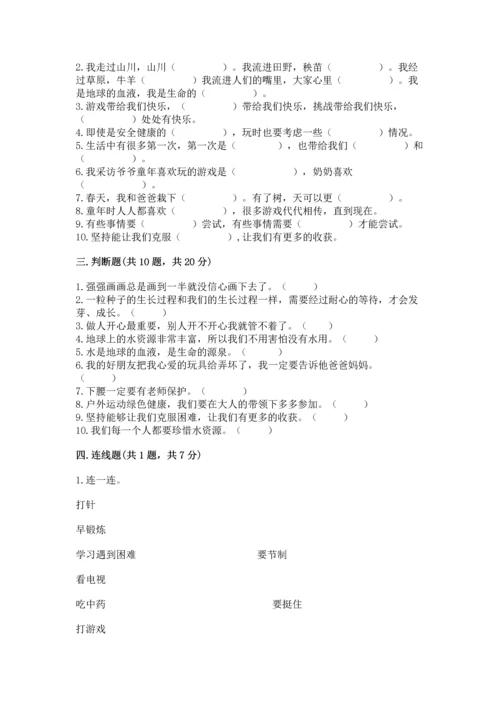 部编版二年级下册道德与法治 期末测试卷及答案【历年真题】.docx