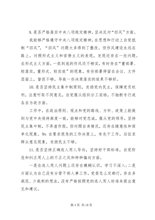 对照党章党规找差距自我检视材料5篇.docx