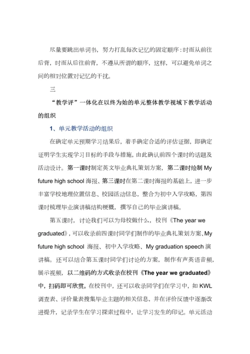 “教学评”一体化的单元整体教学设计.docx