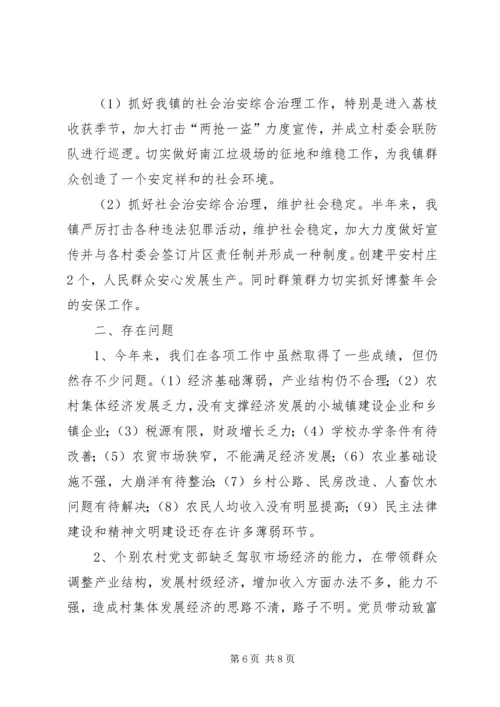 乡镇经济建设上半年总结.docx