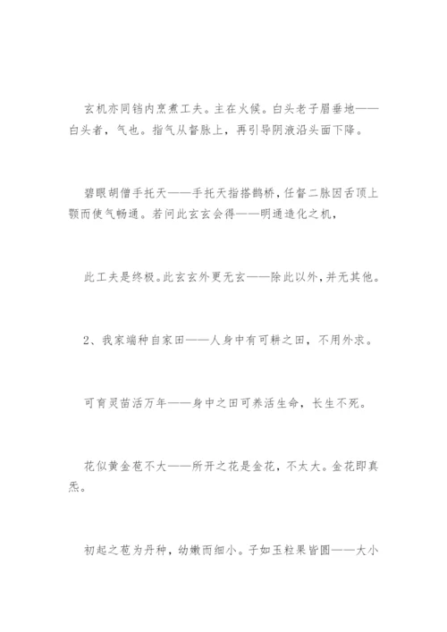 内经图详解.docx