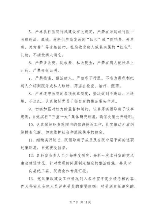 医院党风廉政建设责任书.docx