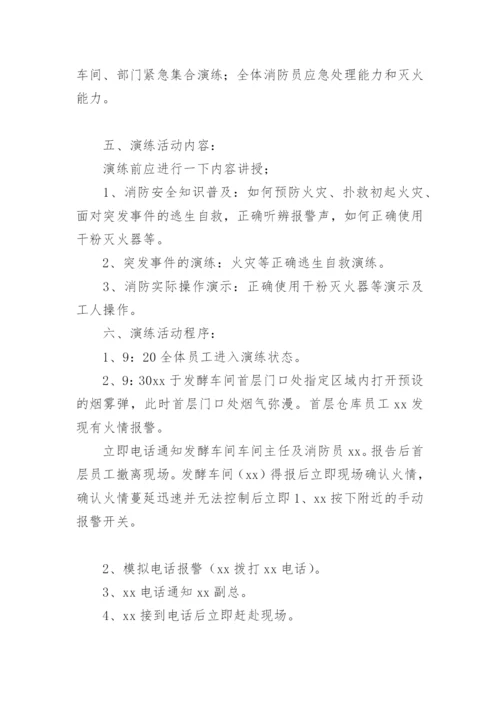 火灾逃生演练方案及流程.docx