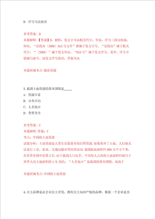 江西吉安市青原区委宣传部公开招聘2人练习训练卷第1卷