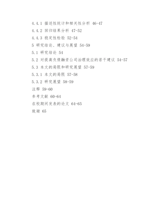 金融学研究生学位的论文提纲.docx