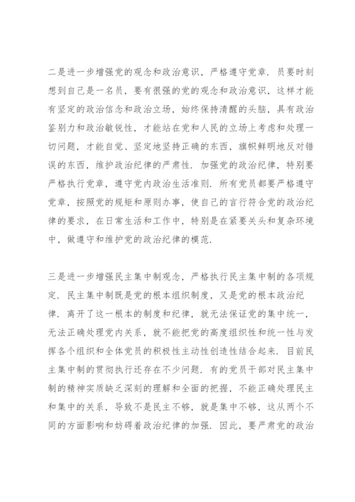 政治纪律和政治规矩心得体会3篇.docx