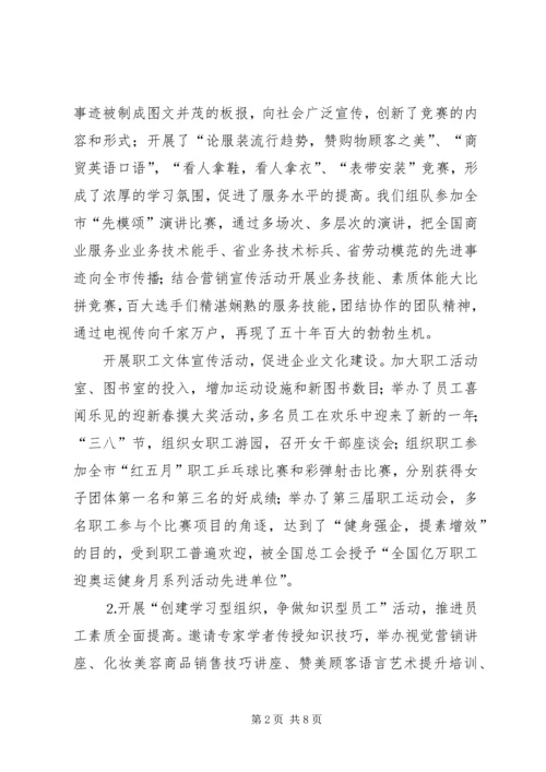 公司工会工作经验材料以经济效益为中心，全面提升创新能力 (5).docx