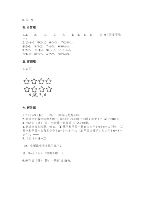 小学数学试卷一年级上册数学期末测试卷精品（突破训练）.docx