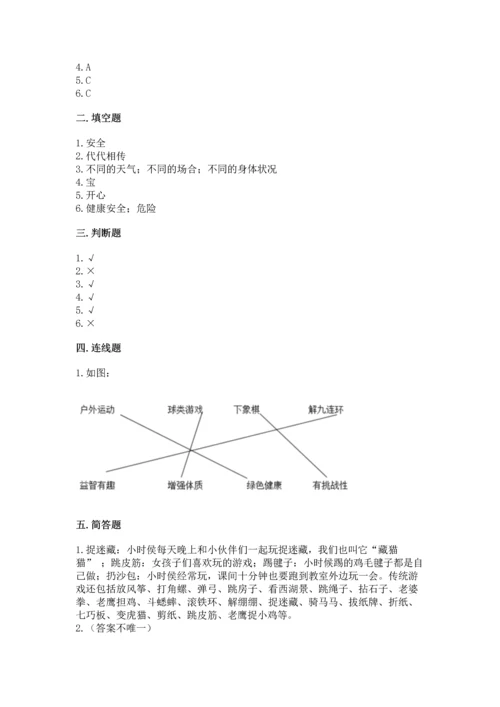 小学二年级下册道德与法治期中测试卷含完整答案【精选题】.docx