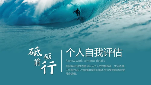 实景乘风破浪厚积薄发工作计划PPT模板