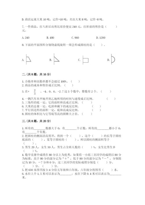 人教版六年级数学小升初试卷及答案【全优】.docx