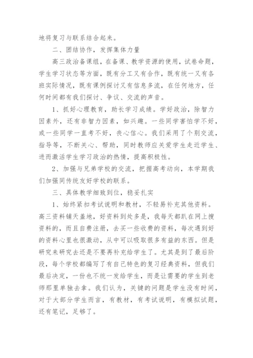 高三政治备课组工作总结_3.docx